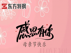 母親節(jié) | 愛是陪伴 感恩有你！